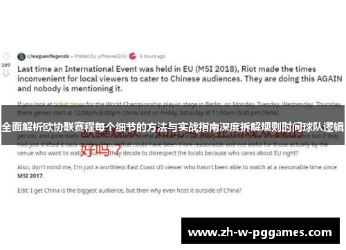 全面解析欧协联赛程每个细节的方法与实战指南深度拆解规则时间球队逻辑 全面解析欧协联赛程每个细节的方法与实战指南深度拆解规则时间球队逻辑