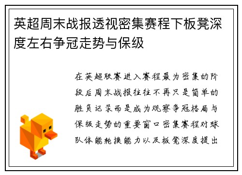 英超周末战报透视密集赛程下板凳深度左右争冠走势与保级